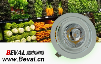 超市嵌入式LED蔬果射灯、蔬菜嵌入式射灯、超市天花吊顶水果蔬菜射灯